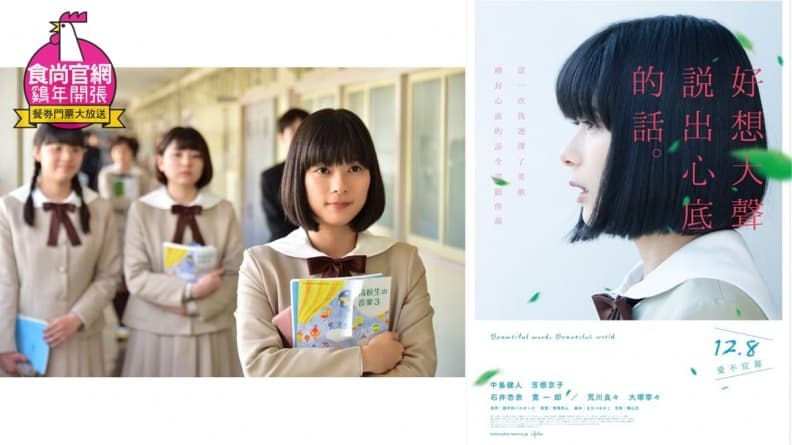 【電影贈票】動畫改編《好想大聲說出心底的話》感人催淚